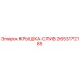2653172185 КРЫШКА-СЛИВ Epiroc