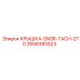 2658385523 КРЫШКА-SNSR-TACH-270 Epiroc