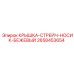 2658453654 КРЫШКА-СТРЕЙЧ-НОСИК-БЕЖЕВЫЙ Epiroc