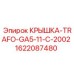 1622087480 КРЫШКА-TRAFO-GA5-11-C-2002 Epiroc