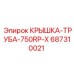 687310021 КРЫШКА-ТРУБА-750RP-X Epiroc