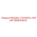 2658453612 КРЫШКА-УТИЛИТА-СЕРЫЙ Epiroc