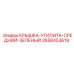 2658453619 КРЫШКА-УТИЛИТА-СРЕДНИЙ-ЗЕЛЕНЫЙ Epiroc