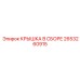 2653260915 КРЫШКА В СБОРЕ Epiroc