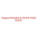 4140202524 КРЫШКА В СБОРЕ Epiroc