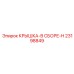 23198849 КРЫШКА-В СБОРЕ-H Epiroc