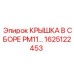 1625122453 КРЫШКА В СБОРЕ PM11 Epiroc