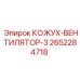 2652284718 КОЖУХ-ВЕНТИЛЯТОР-3 Epiroc