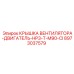 Крышка вентилятора ДВИГАТЕЛЬ-HP3-T-M90-CI Epiroc