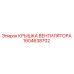 1604638702 КРЫШКА ВЕНТИЛЯТОРА Epiroc