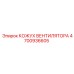 4700936605 КОЖУХ ВЕНТИЛЯТОРА Epiroc