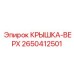 2650412501 КРЫШКА-ВЕРХ - Epiroc