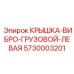 Левая крышка вибро-грузового узла Epiroc 5730003201