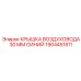 1904451811 КРЫШКА ВОЗДУХОВОДА 30 ММ СИНИЙ Epiroc