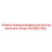 GS15821362 Крышка ящика для инструментов в сборе Epiroc