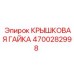 Винтовая гайка 4700282998 для буровых коронок Epiroc