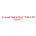 Взрывобезопасная гайка 4700582007 Epiroc