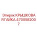 Взрывобезопасная гайка 4700582007 Epiroc