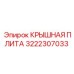 Reinforced roof plate 3222307033 for mining drilling equipment