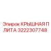 Облегченная крышная плита с керамическими вставками