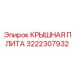 Плита из титанового сплава с дренажными каналами