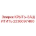 Фото защитного кожуха Epiroc 2236097480