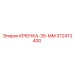 372413400 КРЮЧКА-35-ММ Epiroc