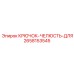 2658153545 КРЮЧОК-ЧЕЛЮСТЬ-ДЛЯ Epiroc
