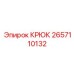 2657110132 КРЮК Epiroc