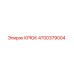 4700379004 КРЮК Epiroc