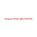 4812315795 КРЮК Epiroc