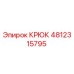 4812315795 КРЮК Epiroc