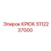5112237000 КРЮК Epiroc