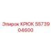 5573904600 Крюк Эпирок Epiroc