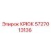 5727013136 Крюк Epiroc