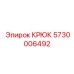 5730006492 Крюк Epiroc