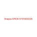 5731500226 Крюк Epiroc