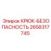 2658317745 Крюк-безопасность Epiroc
