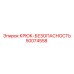 50074558 КРЮК-БЕЗОПАСНОСТЬ Epiroc