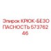 57376246 Крюк-безопасность Epiroc