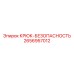 2656957012 Крюк-Безопасность Epiroc