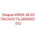 2656957012 Крюк-Безопасность Epiroc