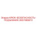 2657485872 КРЮК-БЕЗОПАСНОСТЬ-ПОДЪЕМНИК Epiroc