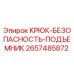 2657485872 КРЮК-БЕЗОПАСНОСТЬ-ПОДЪЕМНИК Epiroc