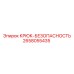 2658055435 КРЮК-БЕЗОПАСНОСТЬ Epiroc