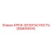 2658055518 КРЮК-БЕЗОПАСНОСТЬ Epiroc
