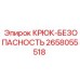 2658055518 КРЮК-БЕЗОПАСНОСТЬ Epiroc