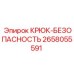 2658055591 КРЮК-БЕЗОПАСНОСТЬ Epiroc