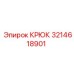3214618901 Крюк Epiroc