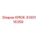 Крюк Epiroc 4140116359 - износостойкая запчасть для буровых машин